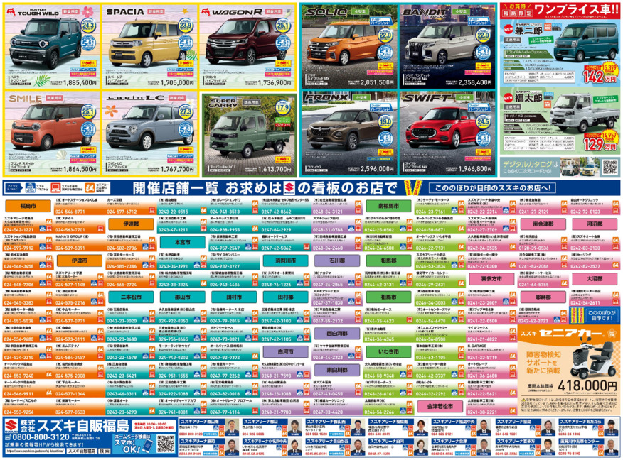 /dealer/sj-admin/sharefiles/S福島様_2026_0704_民報新聞_15段_裏_fin_ol_0625_{D7384AF3-B324-370E-EADD-5A981064A1D9}.pdf